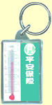 耳18